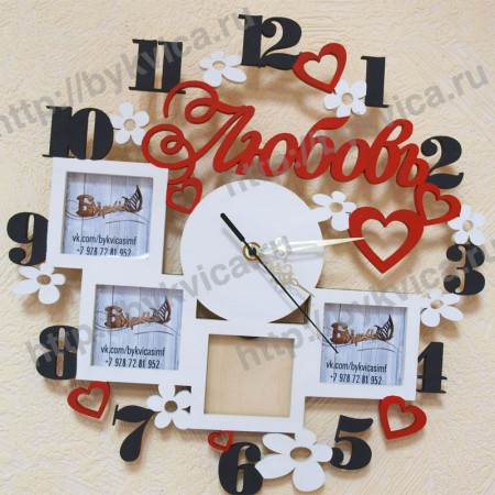 Часы настенные "Любовь"(лазерная резка)