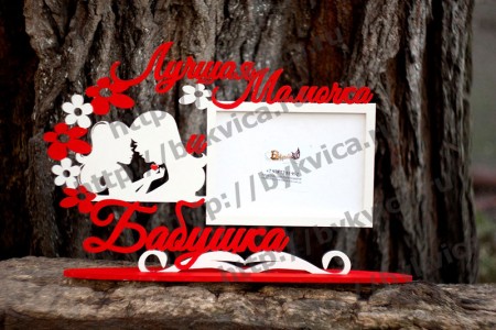 Рамка деревянная настольная со словами"Лучшая мамочка"