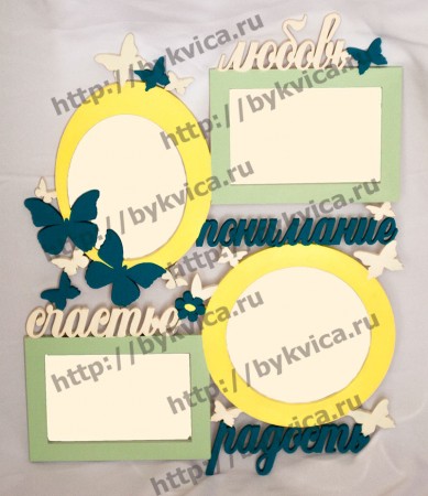 Рамка деревянная со словами " Счастье, понимание"