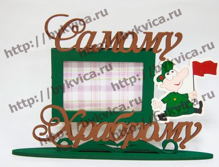 Рамка деревянная со словами для мужчины