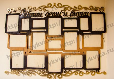 Рамка из дерева-пано "Наши дети и внуки"