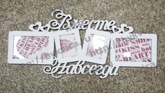 ramki28 Рамка деревянная со словами "Вместе на всегда"