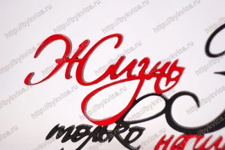 Слова из дерева