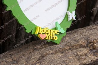 Рамка со словами для ребенка