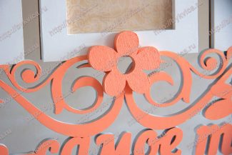 Рамка семейная из дерева.