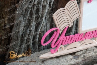 Рамка со словам "Лучшая учительница" 1