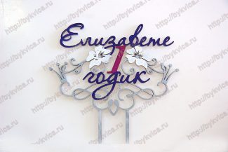 topper Топпер из дерева для торта