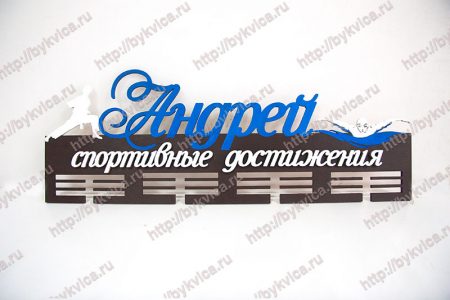 Вешалка для медалей из дерева