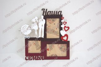 Рамка со словами-Наша семья