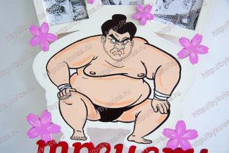 Рамка из дерева для подарка тренеру сумо