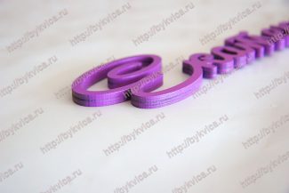 Слово имя Екатерина из фанеры