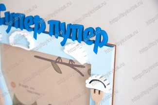 Рамка из дерева -Супер-пупер жена
