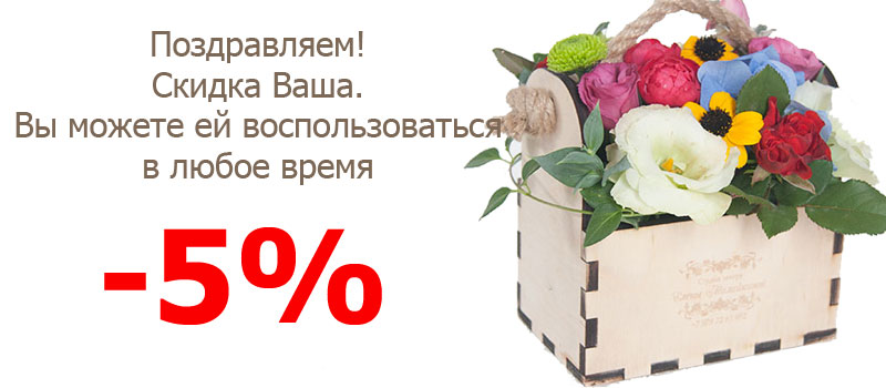 Ваша скидка. Поздравляем скидка. Поздравляем ваша скидка 10%. Ваша скидка 5%.