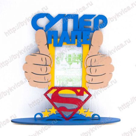 Подарок папе-рамка