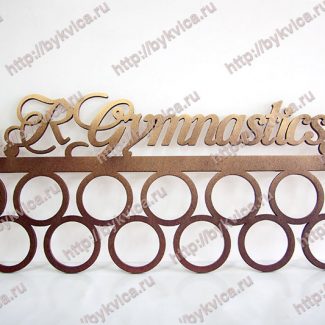 Вешалка для медалей -RGymnastics