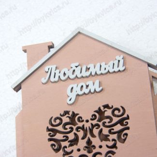Ключница деревянная с домиком