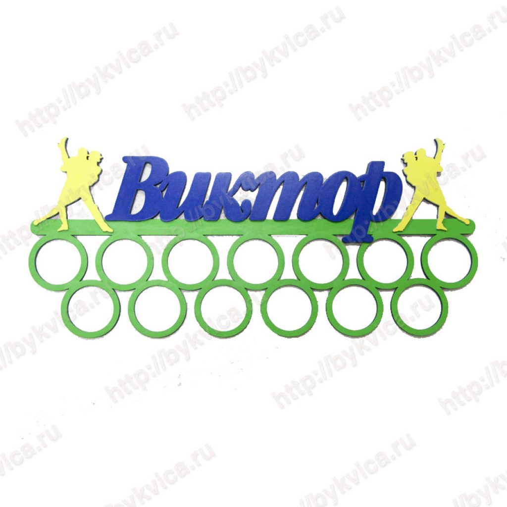 Медальница с именем "Виктор"