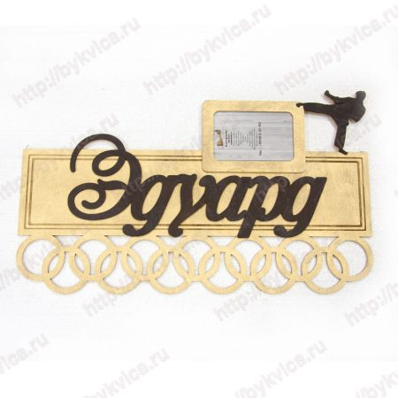 Именная медальница