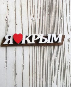 thw2lzmbeeq Магнит на холодильник оптом. Купить оптом в Крыму