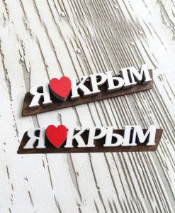 Магнит на холодильник оптом. Купить в Крыму