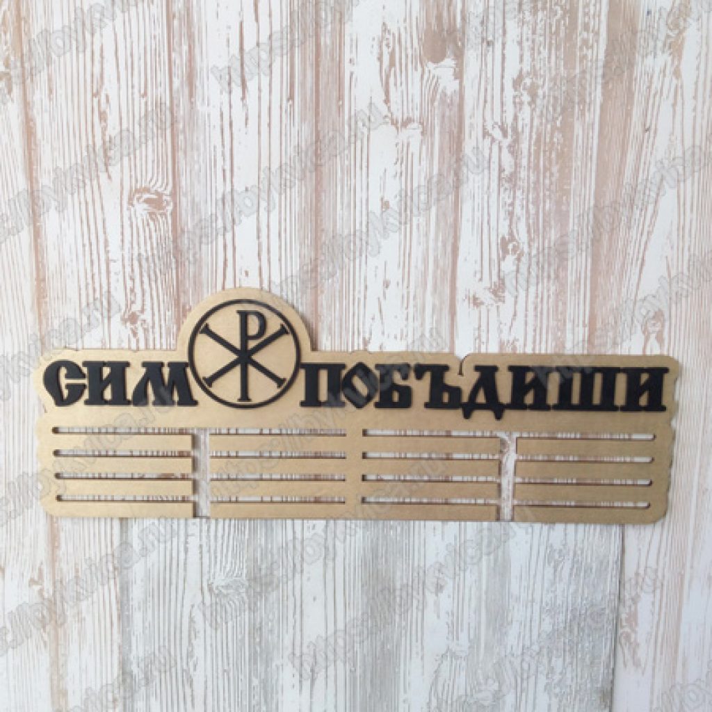 Медальница с названием организации