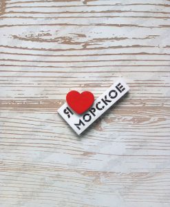 magnit8 Магнит деревянный оптом "Я люблю Морское"