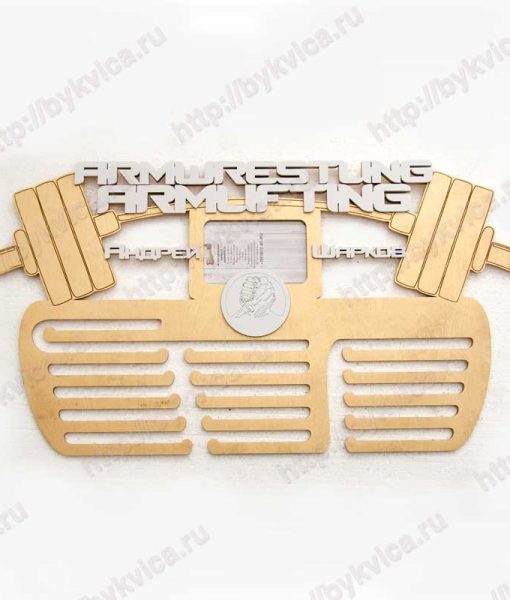 Медальница из дерева "Armwrestling Armlifting"