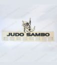 Медальница "Judo Sambo"