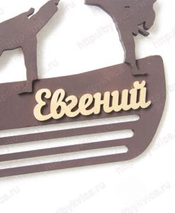Медальница с именем Евгений "Taekwondo"