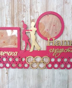 Держатель для медалей с фоторамками и именем