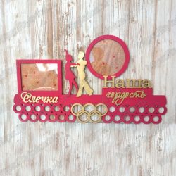 Держатель для медалей с фоторамками